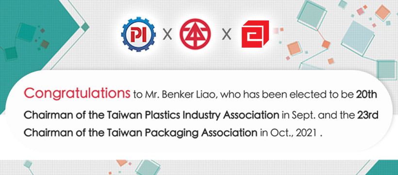 ขอแสดงความยินดีกับคุณ Benker Liao ที่ได้รับการเลือกตั้งเป็นประธานคนที่ 20 ของสมาคมอุตสาหกรรมพลาสติกไต้หวันในเดือนกันยายน และประธานคนที่ 23 ของสมาคมบรรจุภัณฑ์ไต้หวันในเดือนตุลาคม ปี 2021