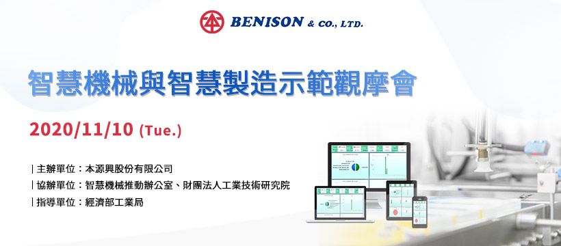 2020 智慧机械与智慧制造示范观摩会