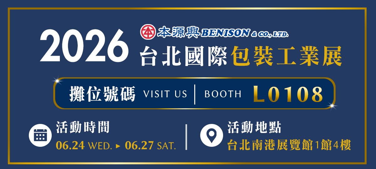 2026 台北国际包装工业展览会