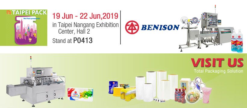 2019 台北国际包装工业展览会