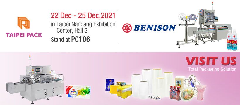 2021 台北国际包装工业展览会