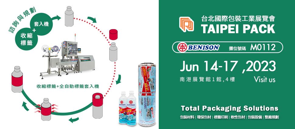 2023 台北国际包装工业展览会