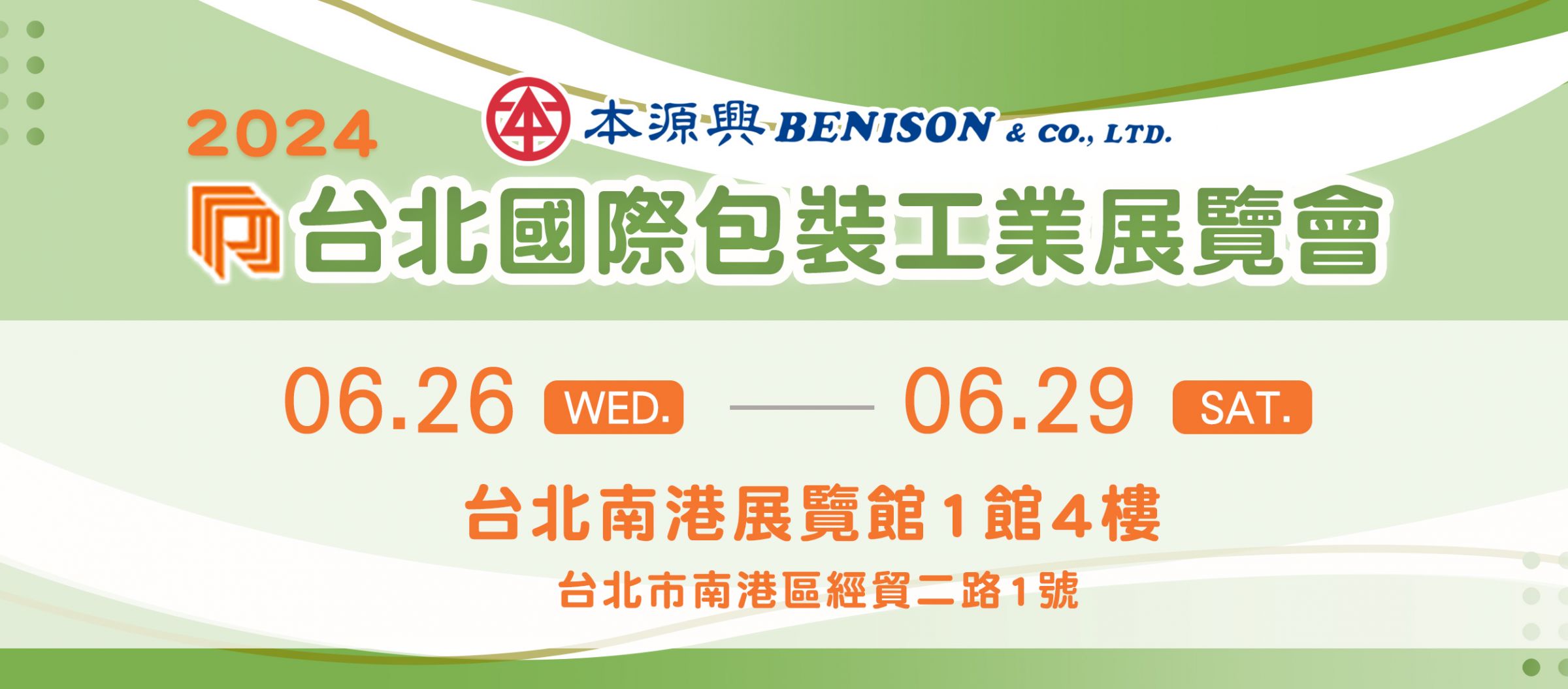2024 台北國際包裝工業展覽會