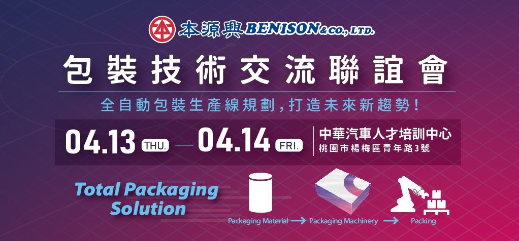2023 北区包装技术交流联谊会