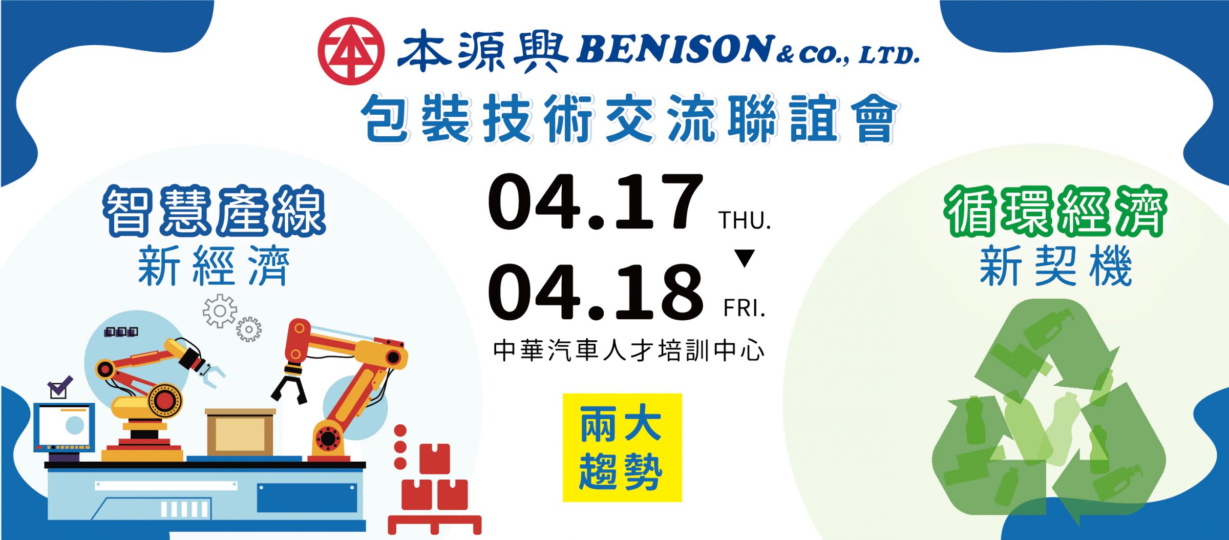 2025 北区包装技术交流联谊会