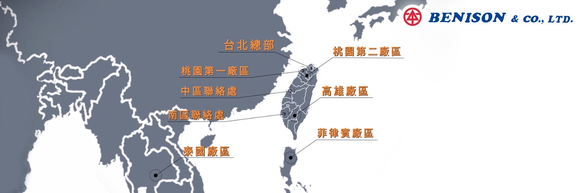 本源興透过台湾总公司、国内外服务据点及全球经销网络,为全球客户提供包装材料、包装设备与自动化产线的销售及技术支援。服务遍及全球100多个国家,涵盖食品、饮料、制药、美妆、日用品及工业制造等产业。