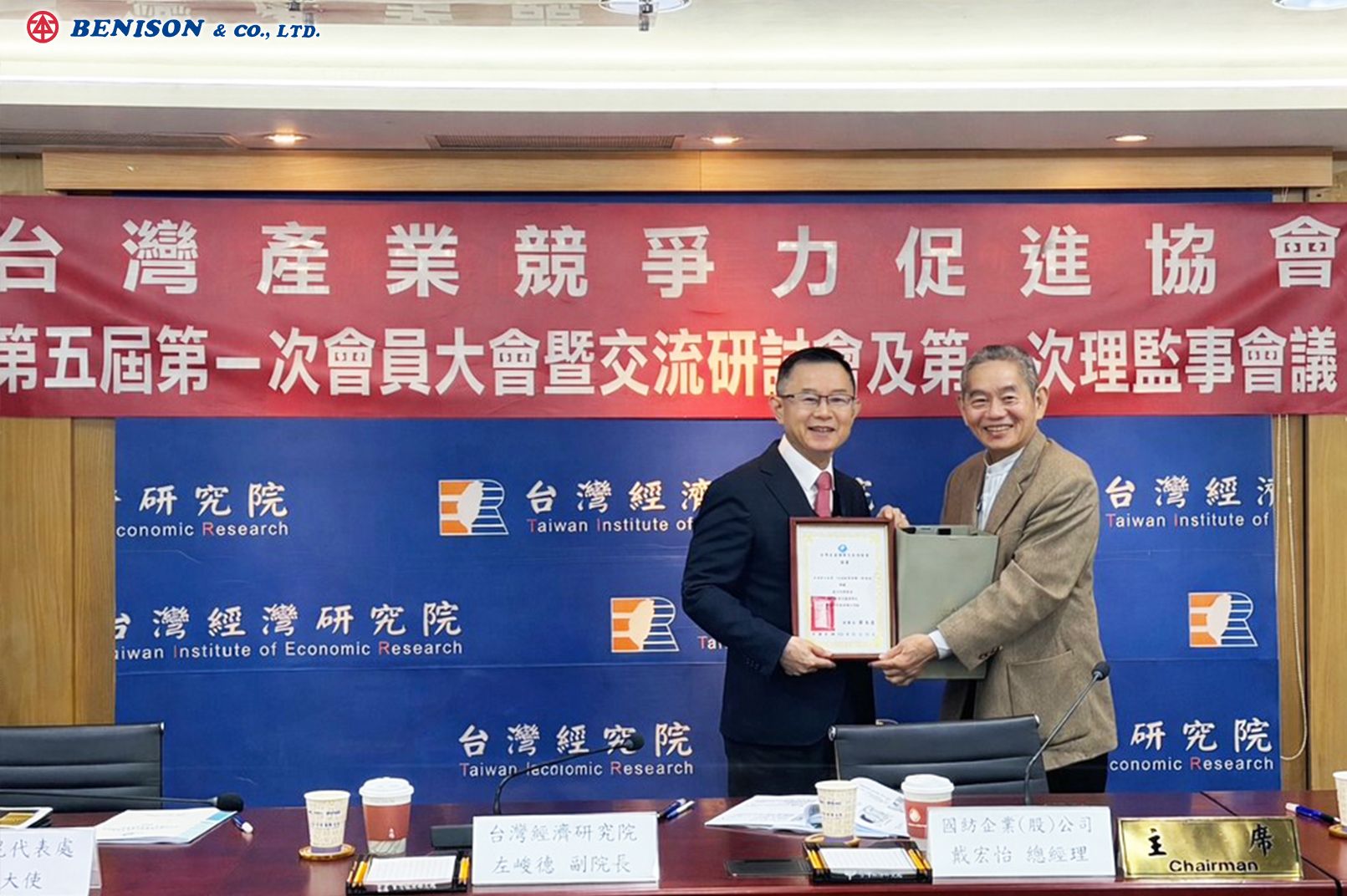 ประธาน Ben-Chuan Liao ได้รับการแต่งตั้งเป็นประธานคนที่ 5 ของสมาคมส่งเสริมความสามารถในการแข่งขันอุตสาหกรรมไต้หวัน